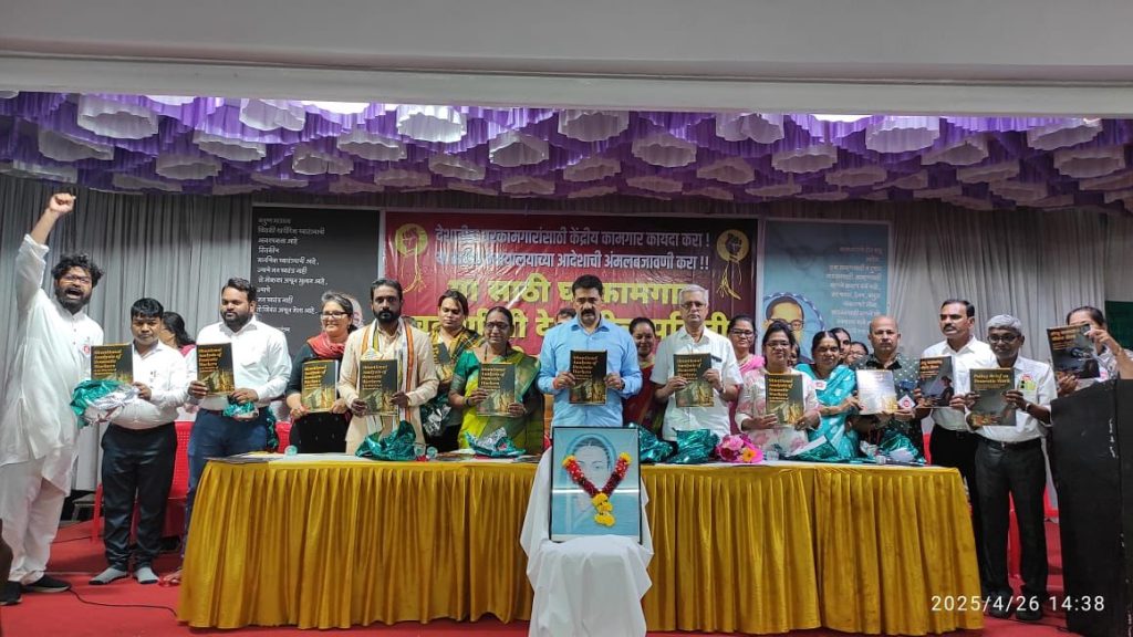 Launch of ‘A Situational Analysis of Domestic Workers in 15 Districts of Maharashtra’ report and policy brief
